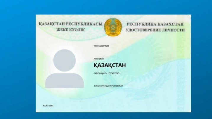 Қазақстан есімі