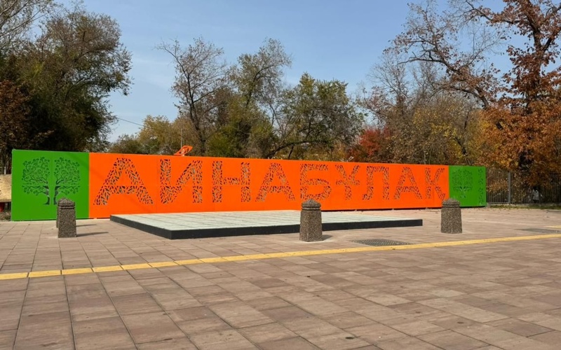 В Жетысуском районе Алматы ко Дню Республики обновили «Арбат» В Жетысуском районе Алматы ко Дню Республики обновили «Арбат»