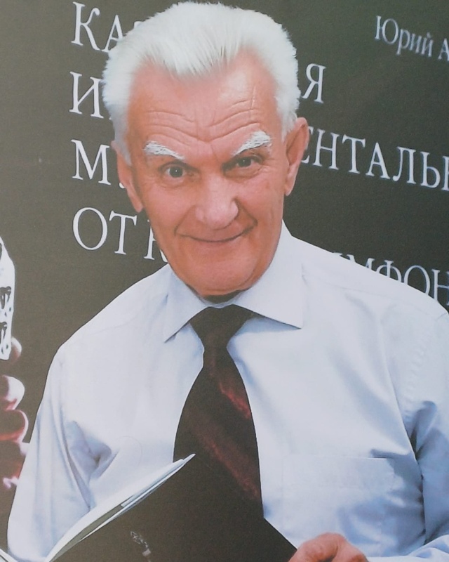 Юрий Аравин а