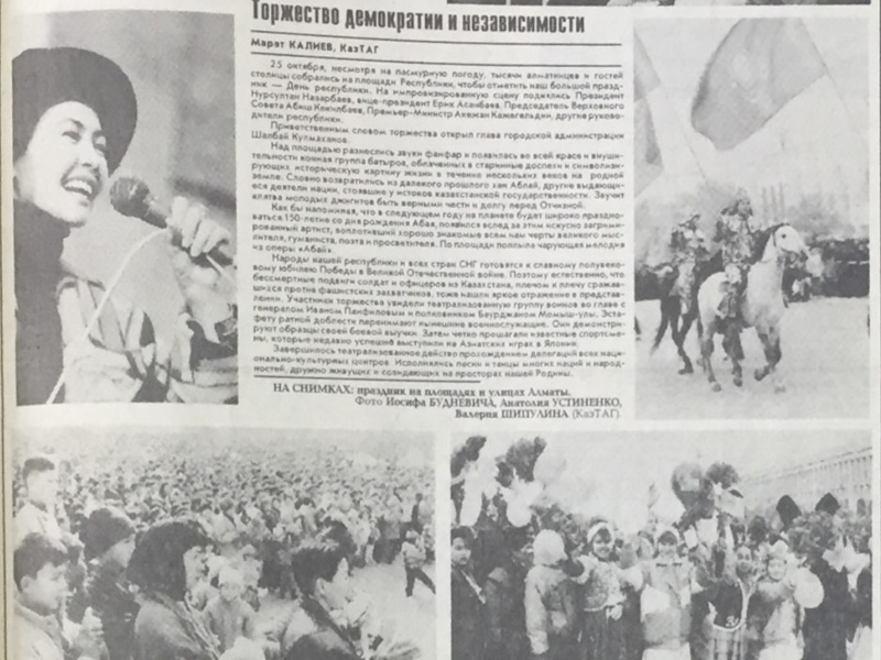 День Республики - 1994 год День Республики - 1994 год