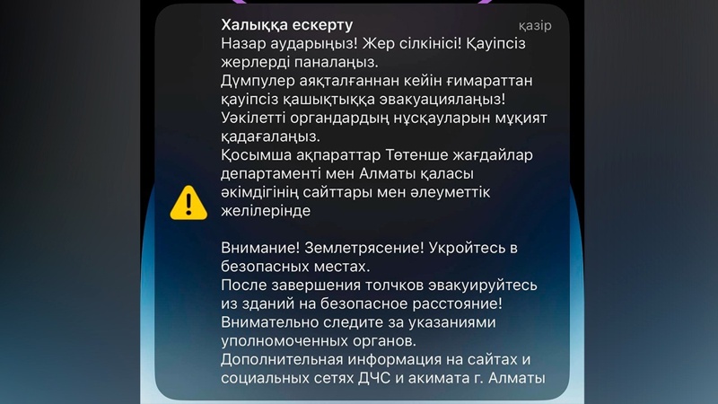 жер сілкінісі жер сілкінісі