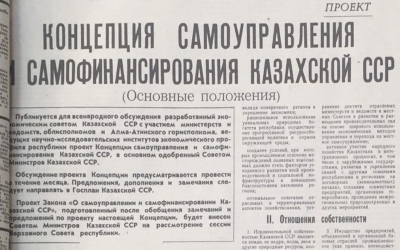 Концепция самоуправления и самофинансирования Казахской ССР Концепция самоуправления и самофинансирования Казахской ССР