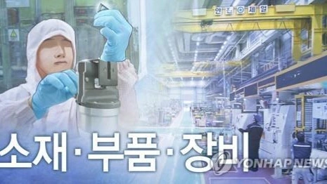 S. Korea aims to attract 30 tln-won investment for materials, parts industries by 2030