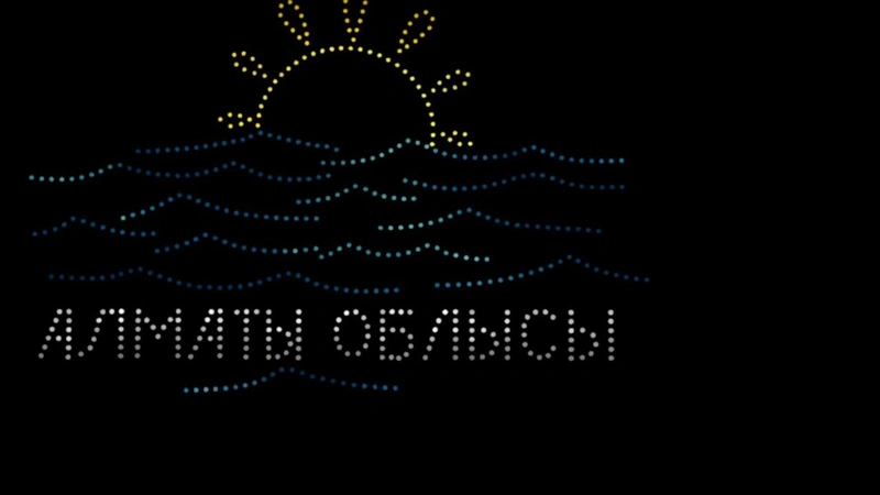 Алматы облысында алғаш рет ауқымды дрон-шоу өтеді