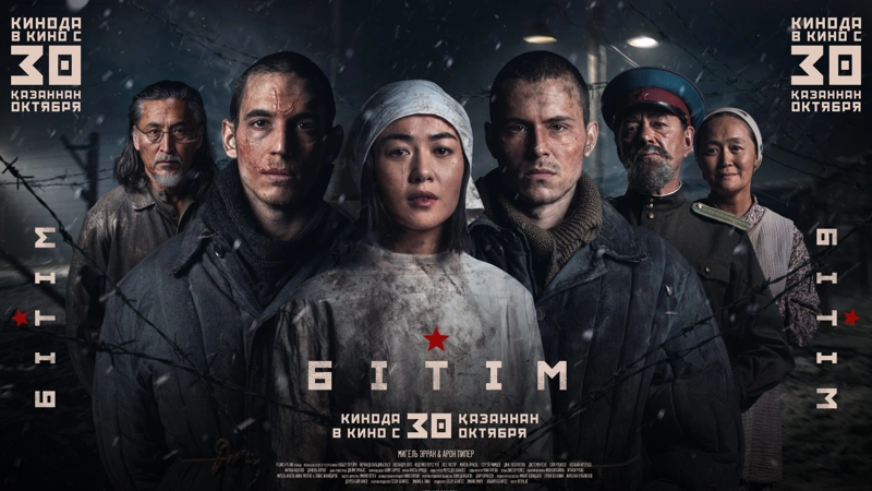 «Бітім» фильмі