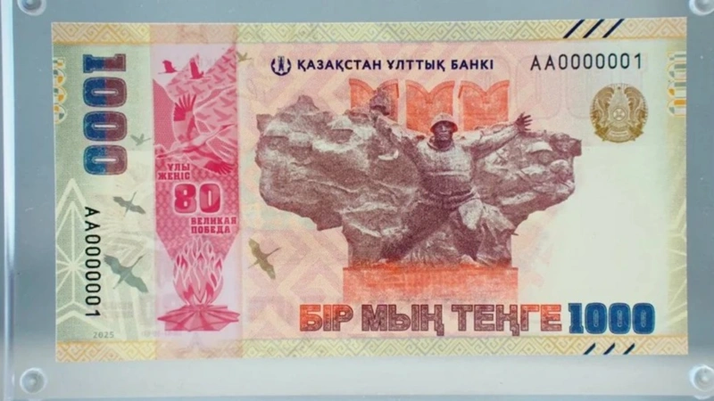 Жаңа 1 000 теңгелік банкнот  