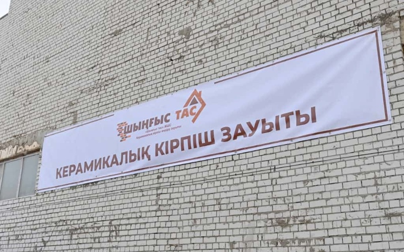 Абай облысының Бородулиха ауданында кірпіш зауыты іске қосылды Абай облысының Бородулиха ауданында кірпіш зауыты іске қосылды