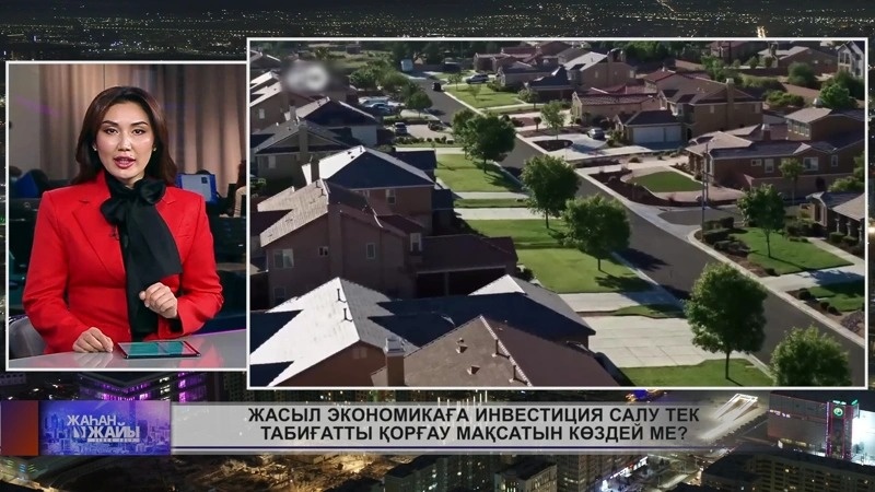 «Жаһан жайы» дастури «Жаһан жайы» дастури