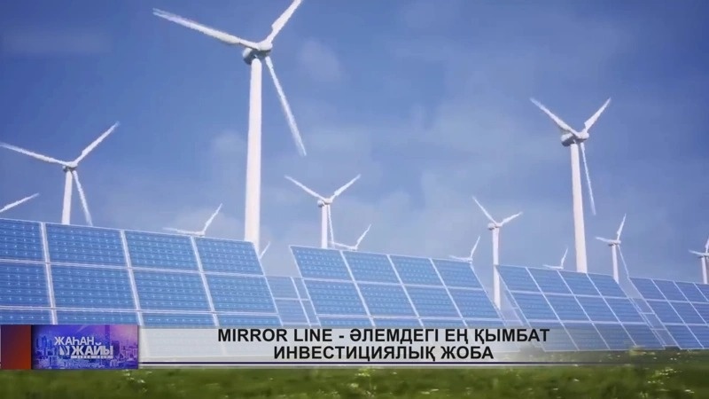 «Жаһан жайы» дастури «Жаһан жайы» дастури