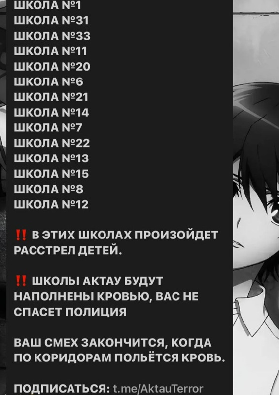 «Ақтау мектептерінде жаппай қантөгіс болады» деген желідегі жазба тексеріліп жатыр