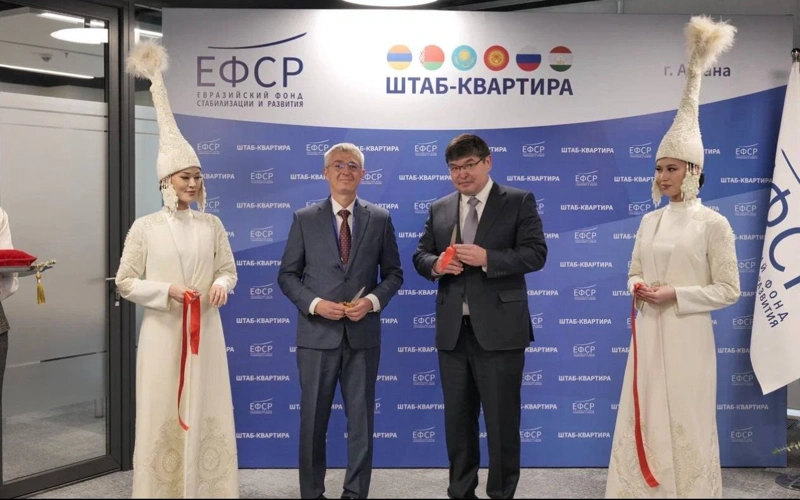 Штаб-квартира Евразийского фонда стабилизации и развития открылась в Астане