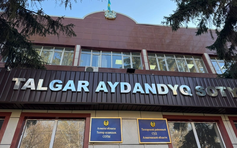 Талгарский районный суд