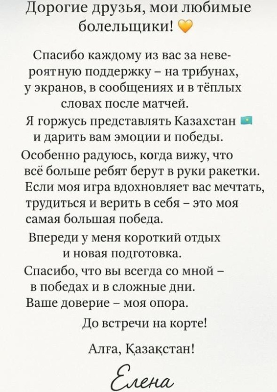 Елена Рыбакина призналась в любви к Казахстану