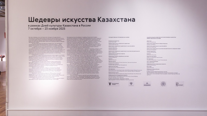 Мәскеудің жүрегіндегі Қазақстан өнерінің шедеврлері: Третьяков галереясы мәдени диалогтың жаңа қырын ашты Мәскеудің жүрегіндегі Қазақстан өнерінің шедеврлері: Третьяков галереясы мәдени диалогтың жаңа қырын ашты