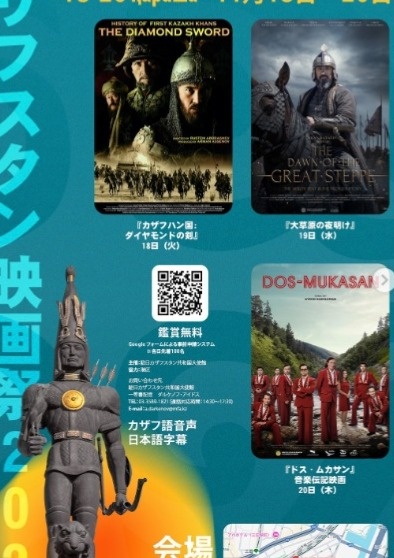 Kazakh Film Days open in Tokyo, strengthening cultural ties with Japan