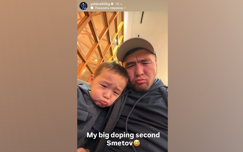 Елдос Сметов о