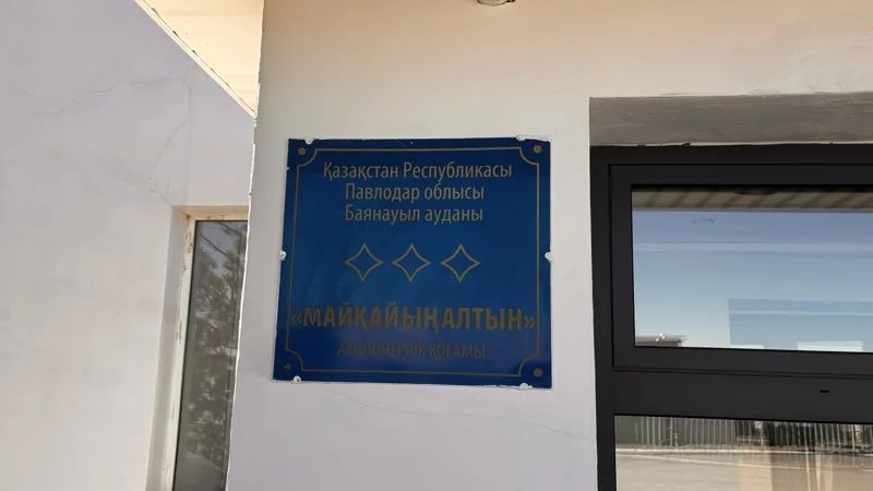 Maıqaıyńaltyndaǵy apat