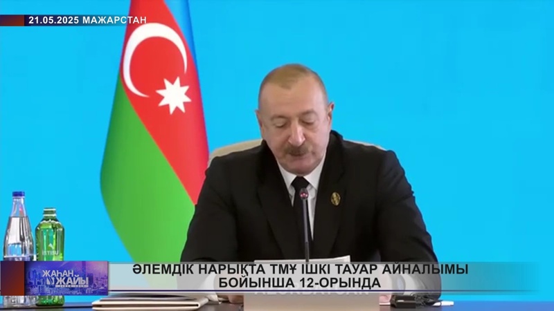 Түркі әлемінің бірлігі: тарихтан экономикалық интеграцияға дейін