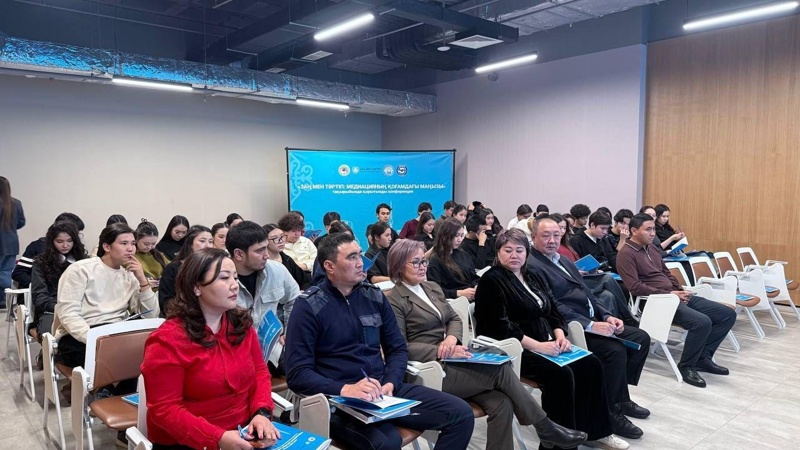 Құқықтық мәдениет және медиация: Алматыдағы ашық диалог