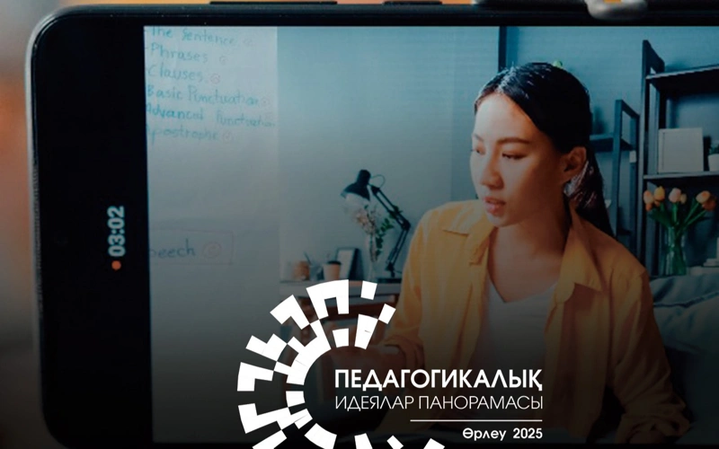Педагогикалық идеялар панорамасы