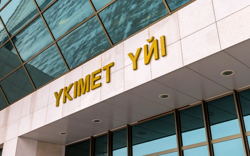 Правительство РК