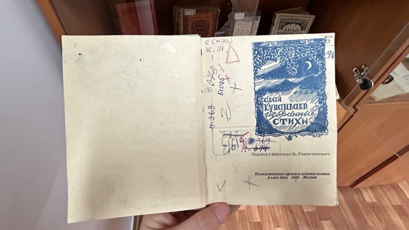 Кітапханадағы ғасырлық тарихы бар кітаптар қалай сақталады Кітапханадағы ғасырлық тарихы бар кітаптар қалай сақталады