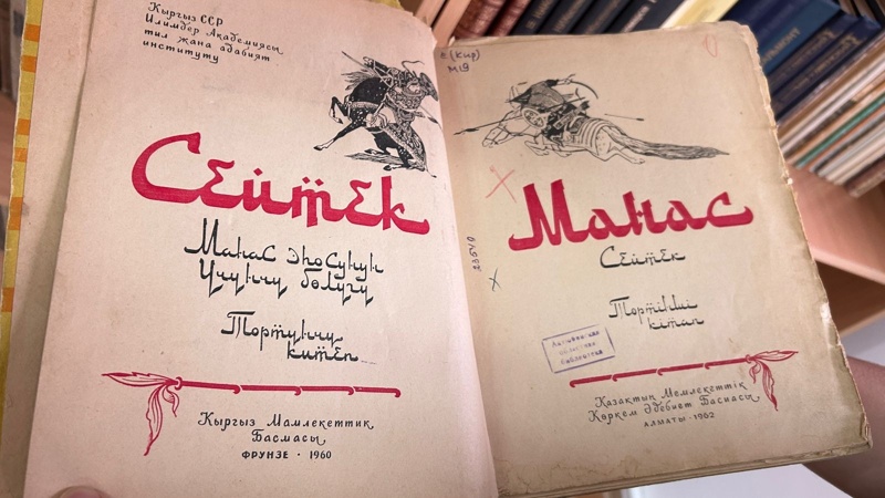 Кітапханадағы ғасырлық тарихы бар кітаптар қалай сақталады Манас