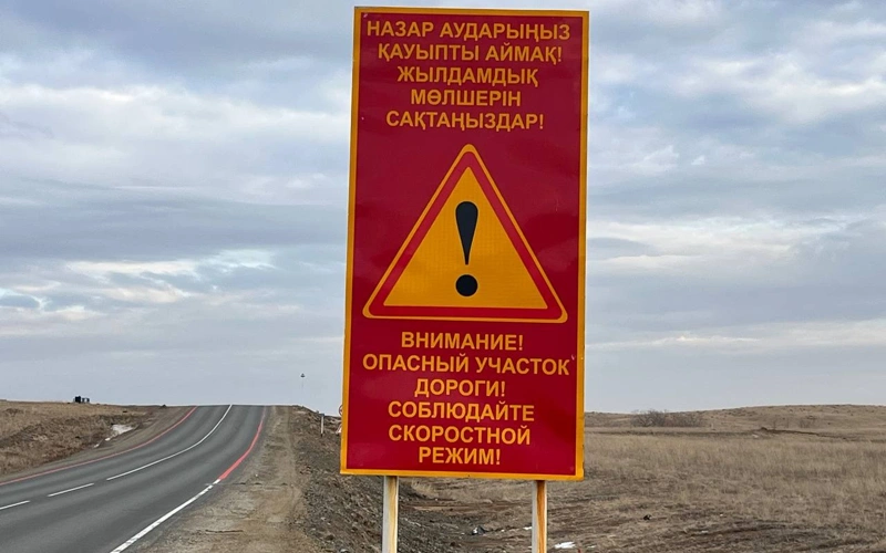 joldaǵy qaýipti aımaq