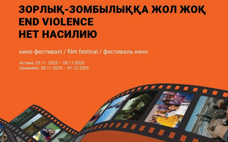 Нарушает ли традиция «бауырына салу» права человека — Казахстан присоединился к кампании ООН против насилия