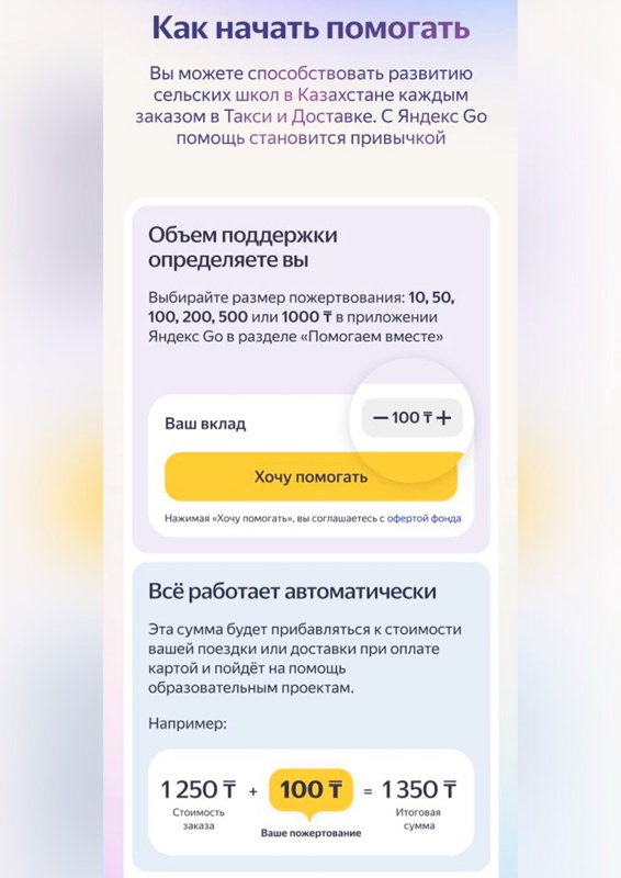Yandex Qazaqstan запускает пожертвования через Яндекс Go в пользу детского образования