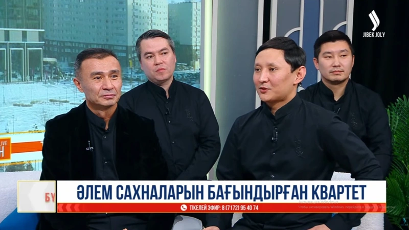 Qazaqstandyq kvartet álem sahnalarynda: sheteldikter qazaq mýzykasyna tánti