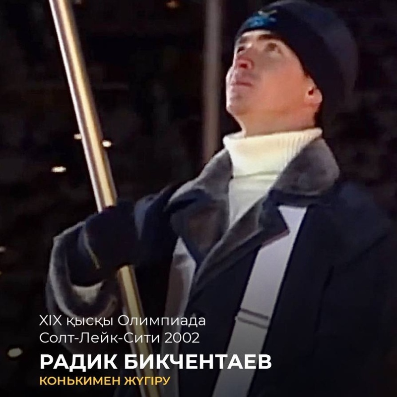 Радик Бикчентаев