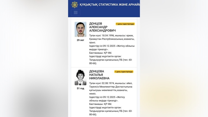 Полиция Германияда кісі қолынан қайтыс болған экс-судьяның күйеуі мен енесіне іздеу жариялады Полиция Германияда кісі қолынан қайтыс болған экс-судьяның күйеуі мен енесіне іздеу жариялады