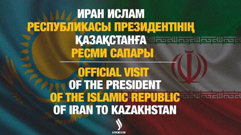 Iran Islam Respýblıkasynyń Prezıdenti Masýd Pezeshkıan resmı sapary