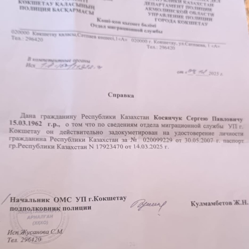 документ Сергея Косянчука о