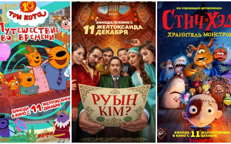 Кинопремьеры недели: что смотреть в кинотеатрах Казахстана