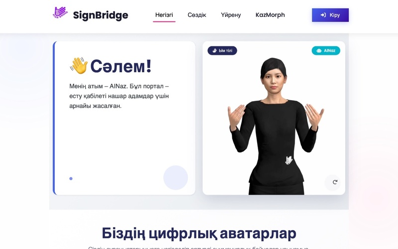 哈萨克初创团队研发数字手语系统 荣获《Tatler》创新奖 哈萨克初创团队研发数字手语系统 荣获《Tatler》创新奖