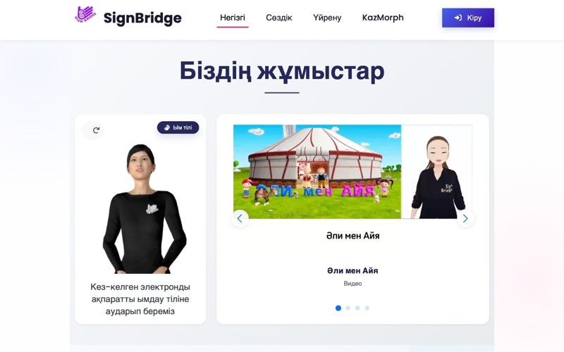 哈萨克初创团队研发数字手语系统 荣获《Tatler》创新奖 哈萨克初创团队研发数字手语系统 荣获《Tatler》创新奖