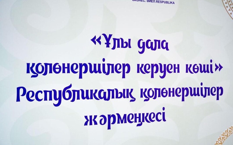 Astanadaǵy respýblıkalyq jármeńkege 100-ge jýyq qolónershi kelgen Astanadaǵy respýblıkalyq jármeńkege 100-ge jýyq qolónershi kelgen
