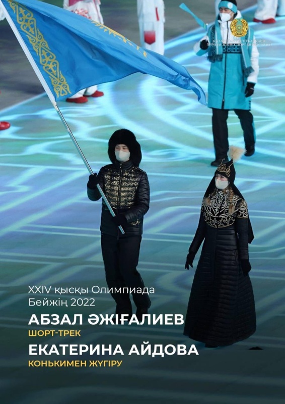 Олимпиада 2022, флаг, Пекин