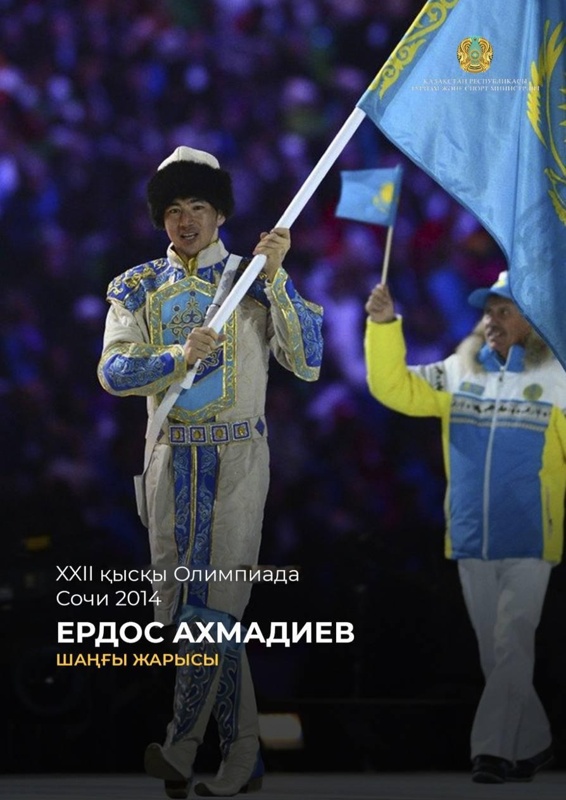 Олимпиада 2014, Сочи, флаг