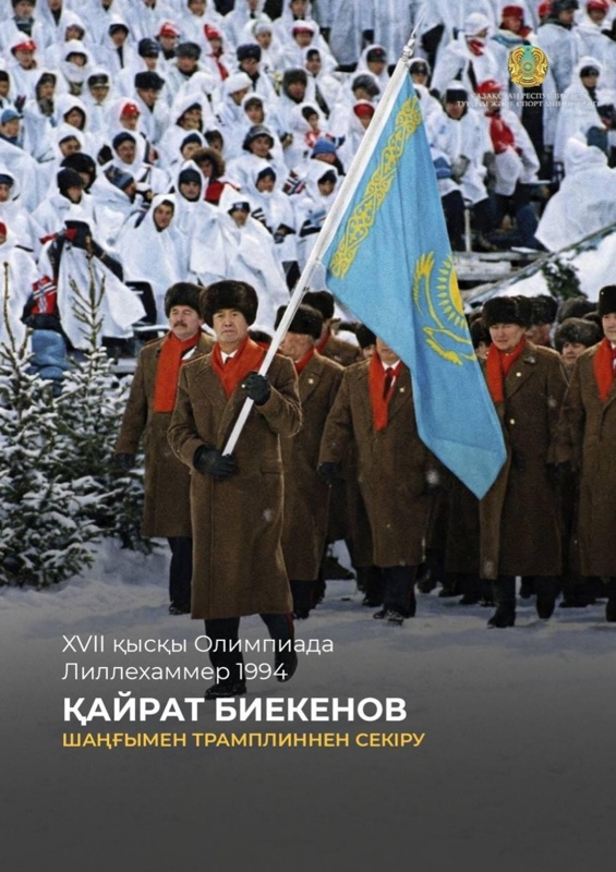 Олимпиада, 1994, Кайрат БИЕКЕНОВ