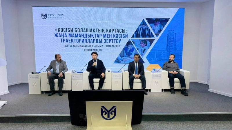 Международная конференция по новым профессиям и профориентации прошла в Мангистауской области