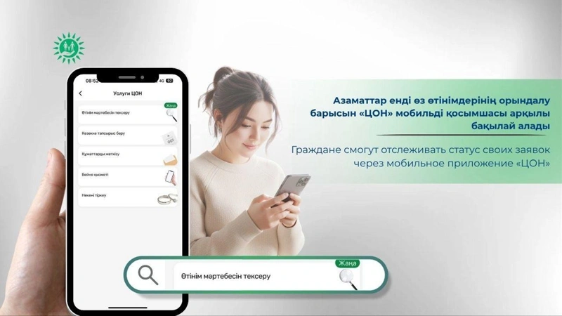 «TsON» mobıldi qosymshasynda elektrondy senimhat rásimdeý boıynsha jańa servıs iske qosyldy