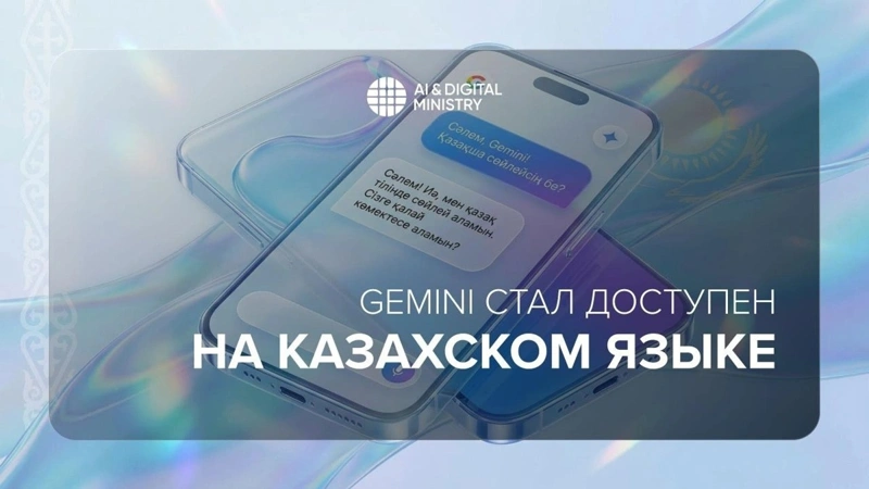 Gemini now available in Kazakh language