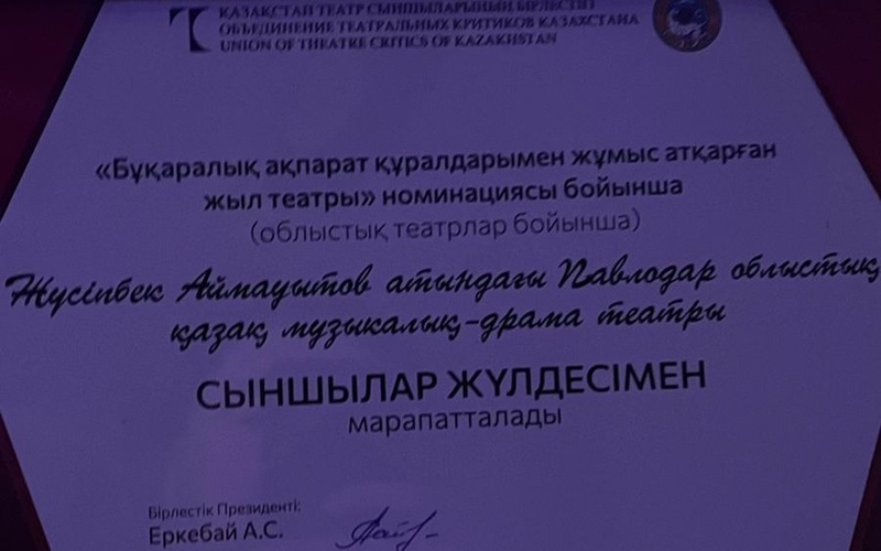 Керекулік қазақ театры республикалық сыншылар жүлдесіне ие&nbsp;болды