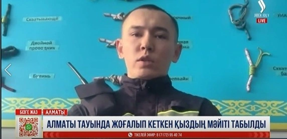 Алматы тауларында бойжеткен мәйіті табылды — ТЖМ түсініктемесі 
