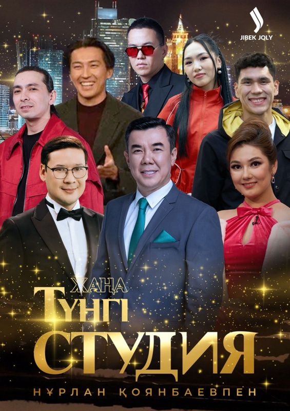 Түнгі студия