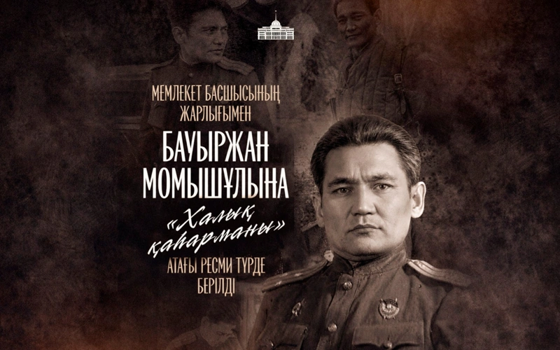 Baýyrjan Momyshuly