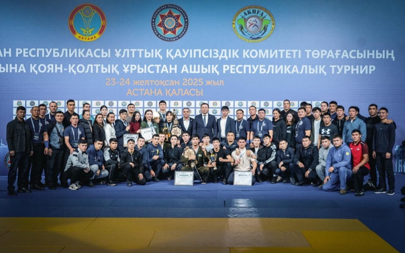 Турнир по&nbsp;рукопашному бою на&nbsp;кубок председателя КНБ состоялся в&nbsp;Астане